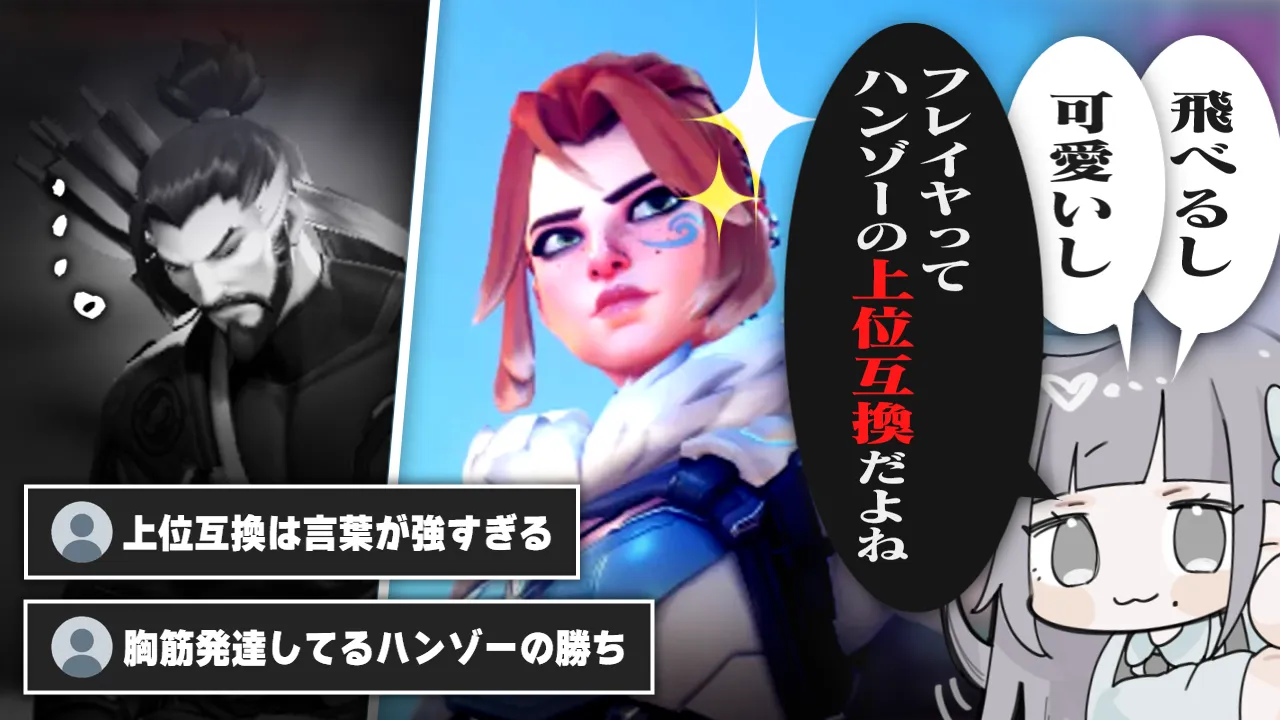 みんなもフレイヤ使おう委員会代表【Overwatch2】