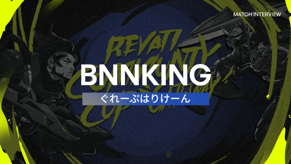 プレイヤーインタビュー